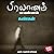 Kangal (Tamil Edition): Pra...