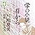 眉から: 掌の小説