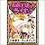 [76巻] 仮病を使ったライオン: きいろいとり文庫　...