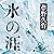 氷の涯