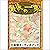 [48巻] 最後の一葉: きいろいとり文庫　その48:...