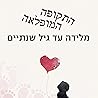 קסם של הורות 2 - ...