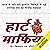 Heart Mafia (Hindi Edition)