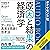 「原因と結果」の経済学―――データから真実を見抜く思考法