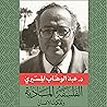 الفلسفة المادية و...