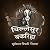 Billesur Bakriha by Suryakant Tripathi "Nirala" Billesur Bakriha by Suryakant Tripathi "Nirala"