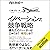 イノベーションの競争戦略: 優れたイノベーターは０→１...