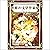 世界の文学作家集　その4: YellowBirdPro...