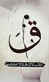 Qaaf / ق