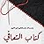 كتاب التعافي