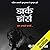 Dark Horse: Ek Ankahi Dastan (Hindi Edition)