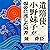 聴く歴史・古代『遣隋使・小野妹子が帝に渡した国書』〔講...