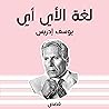 لغة الأي أي