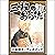 [80巻] 三枚のおふだ: きいろいとり文庫　その80...