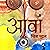 Aawan (Hindi Edition)