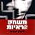 משחק הראיות