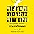 הסדנה להנדסת תודעה [The Wor...