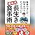 医師のぼくが50年かけてたどりついた　鎌田式 長生き食事術 by 鎌田 實