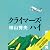 クライマーズ・ハイ