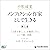 [3巻] 小松成美「ノンフィクション作家として生きる」...