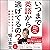 いつまで英語から逃げてるの？ 英語の多動力New Version: 君の未来を変える英語のはなし: （学研）