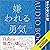 嫌われる勇気――自己啓発の源流「アドラー」の教え