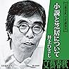 [TAKE DOWN] 小説と芝居について