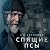 Спящие псы: Книга зеркал