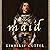 The Maid: A Novel of Joan of Arc
