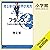 池上彰の世界の見方　フランス　うるわしの国の栄光と苦悩: （小学館）