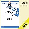 池上彰の世界の見方　フランス　うる...