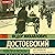 Повести и рассказы (Сборник)