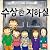 수상한 지하실 13