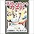 [66巻] 王様をほしがるカエル: きいろいとり文庫　...