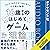 16歳からのはじめてのゲーム理論 "世の中の意思決定"を解き明かす6.5個の物語