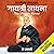 Gayatri Sadhana (Hindi Edit...