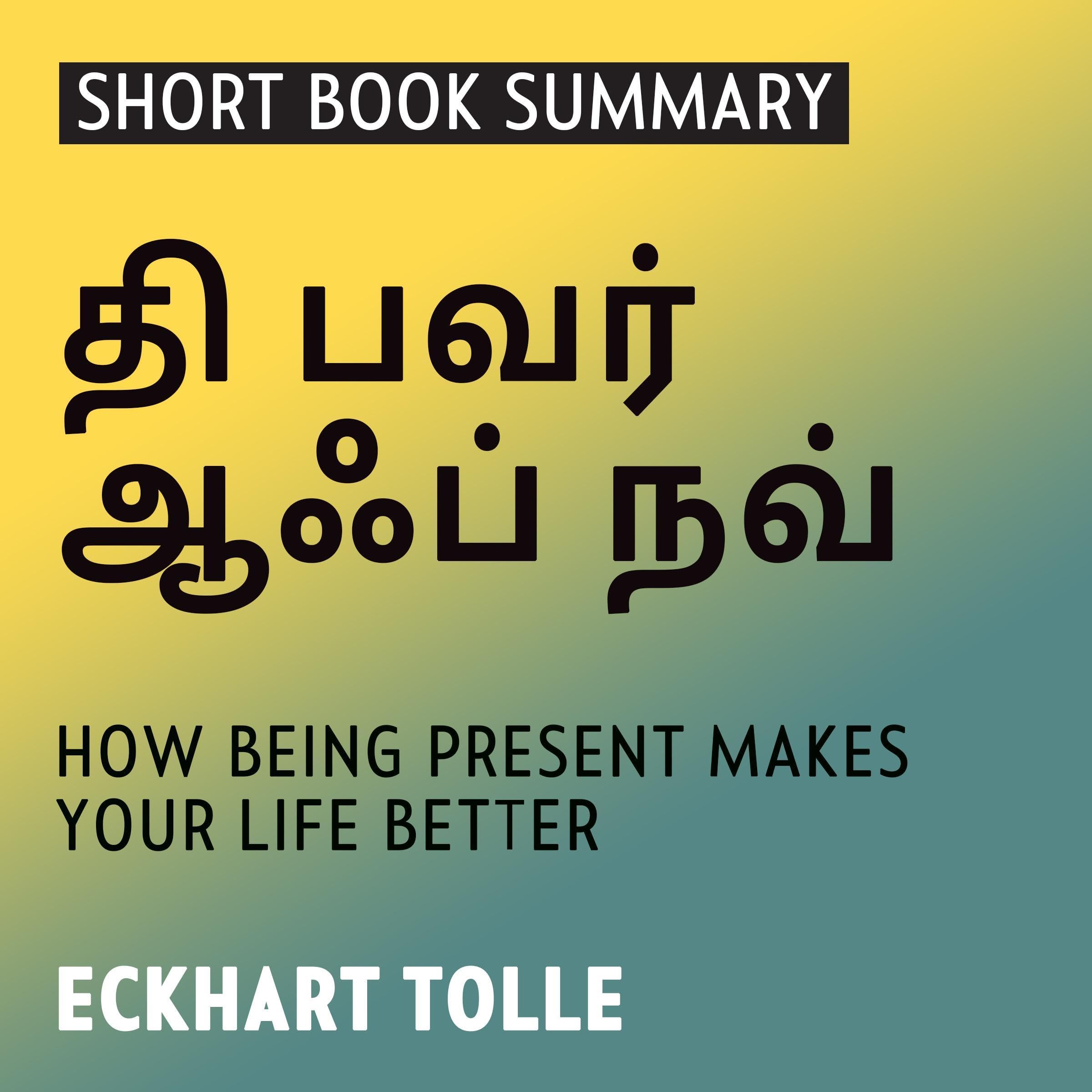 Summary of The Power of Now (Tamil Edition)