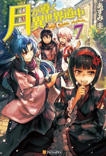 Tsukimichi: Moonlit Fantasy (Light Novel), Vol. 07