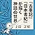 聴く歴史・古代『“古事記”“日本書紀”が描く神話の世界』