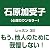 自分中心心理学レッスン30「もう、他人のために我慢しない!」――楽に、楽しく生きるための心のレッスン