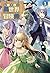 Chronicles of an Aristocrat Reborn in Another World (Light Novel) Vol. 1