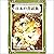 日本の昔話集　その5: YellowBirdProje...