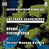 Время секонд хэнд