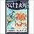 [73巻] うらしま太郎: きいろいとり文庫　その73...