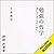 勉強の哲学 来たるべきバカのために