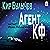 Агент КФ (Андрей Брюс #1)