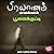 Poonaikutti (Tamil Edition)...