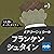 フランケンシュタイン