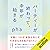 パーティーが終わって、中年が始まる