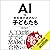 AI vs. 教科書が読めない子どもたち